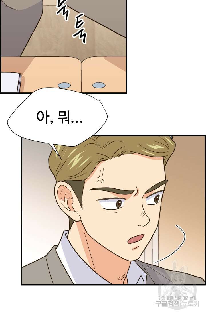 학교로 간 보스 38화 46