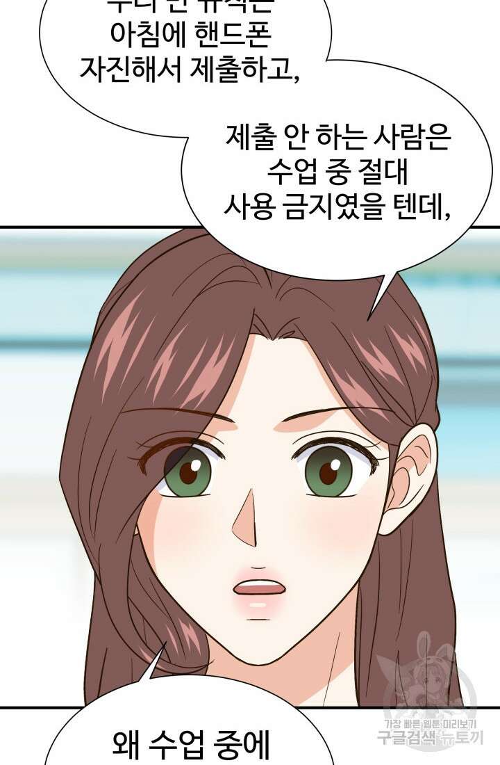 학교로 간 보스 38화 49