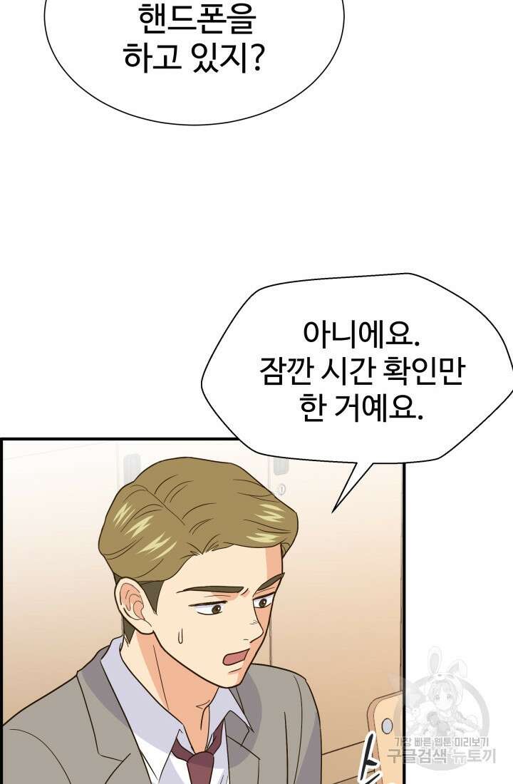 학교로 간 보스 38화 50