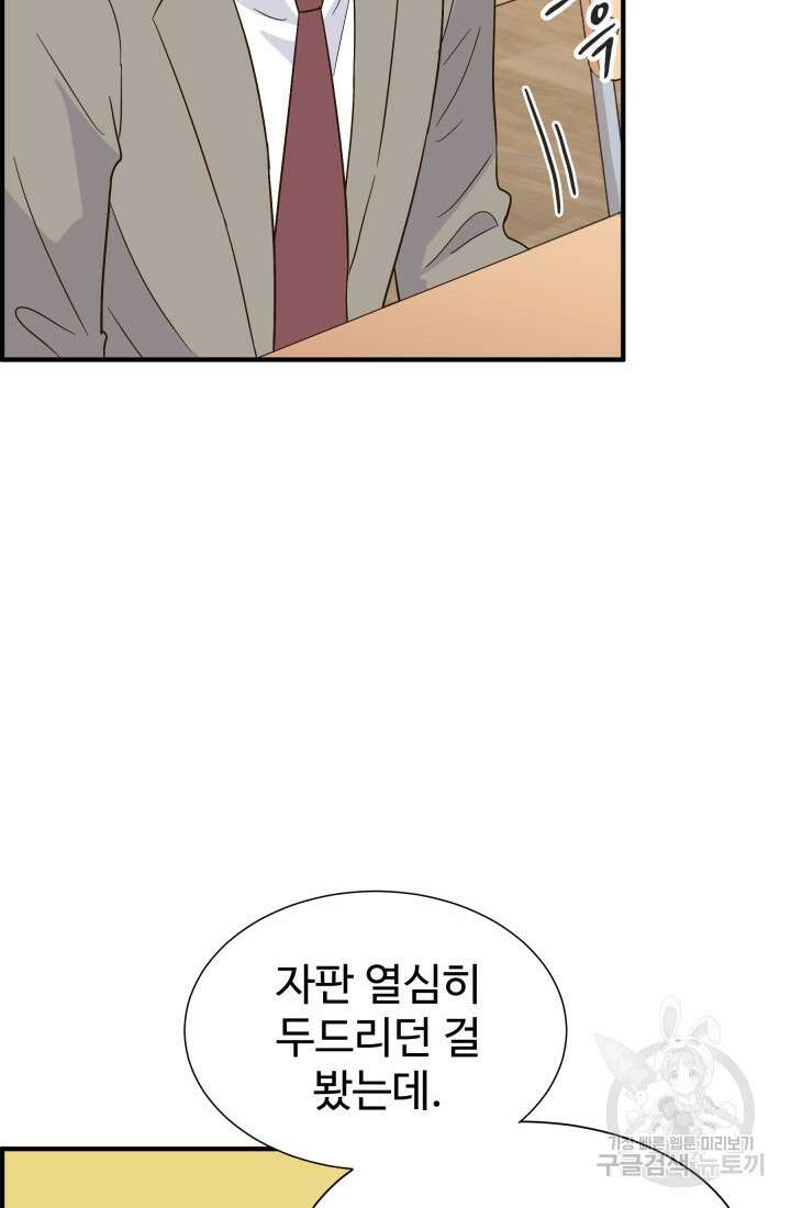 학교로 간 보스 38화 51