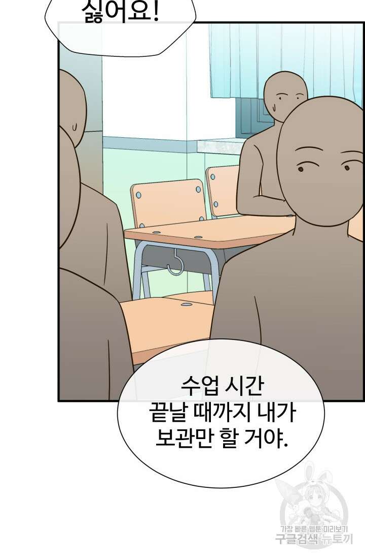 학교로 간 보스 38화 53