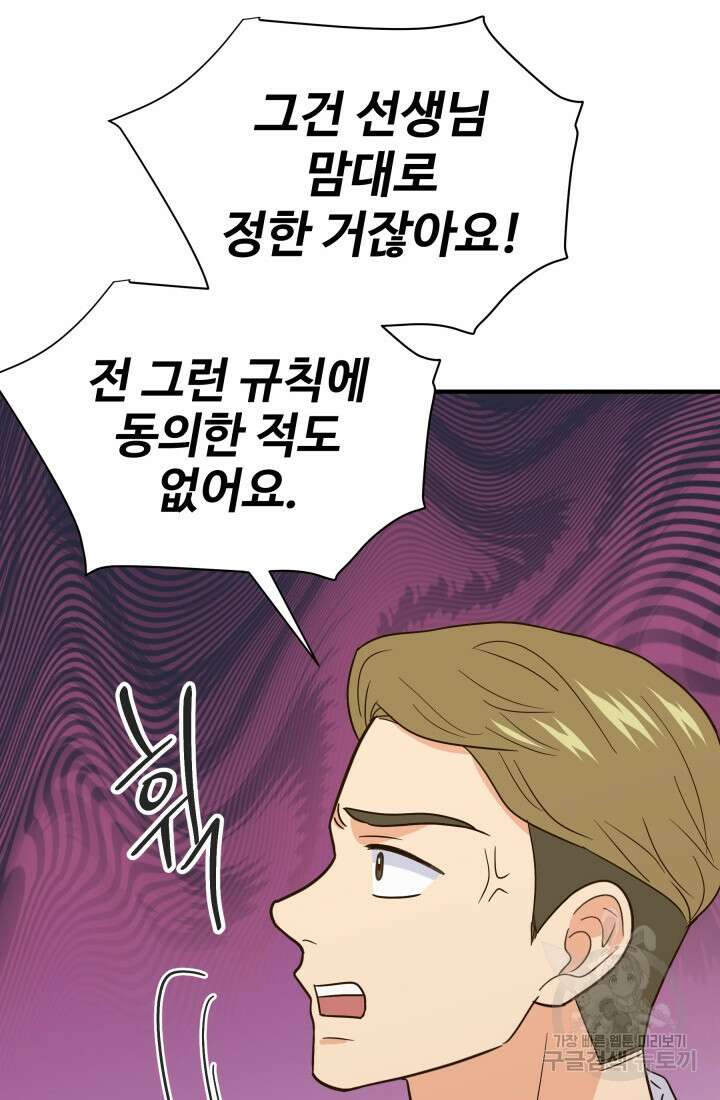 학교로 간 보스 38화 54
