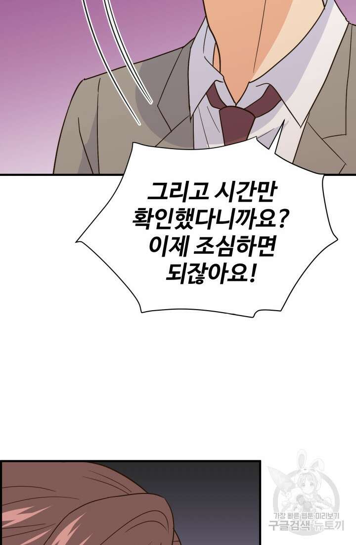 학교로 간 보스 38화 55