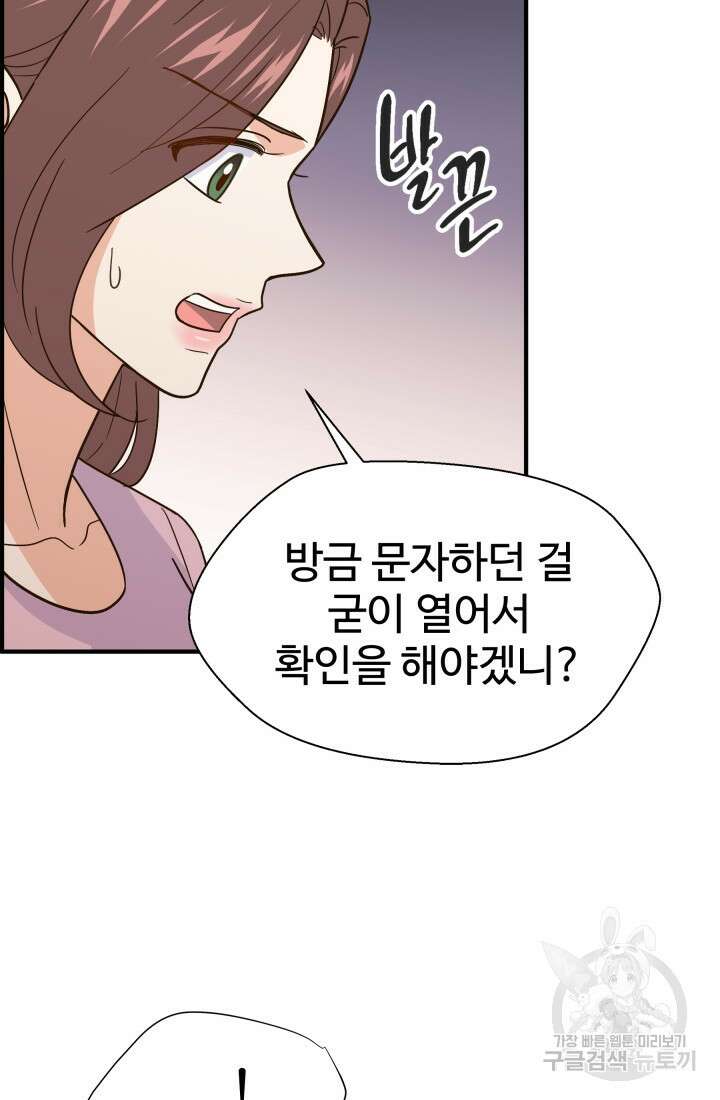 학교로 간 보스 38화 56