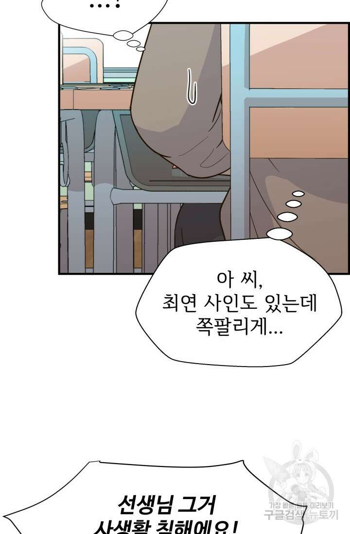 학교로 간 보스 38화 57