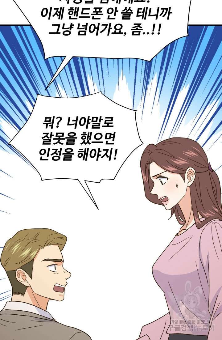 학교로 간 보스 38화 58