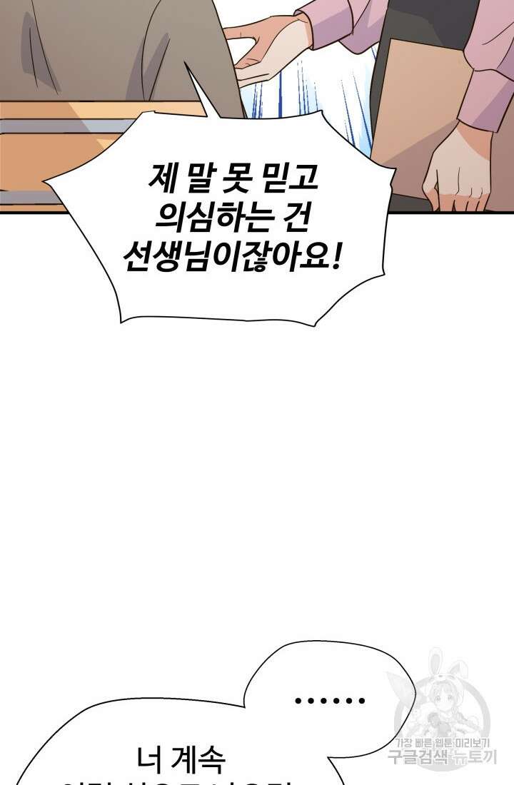 학교로 간 보스 38화 59