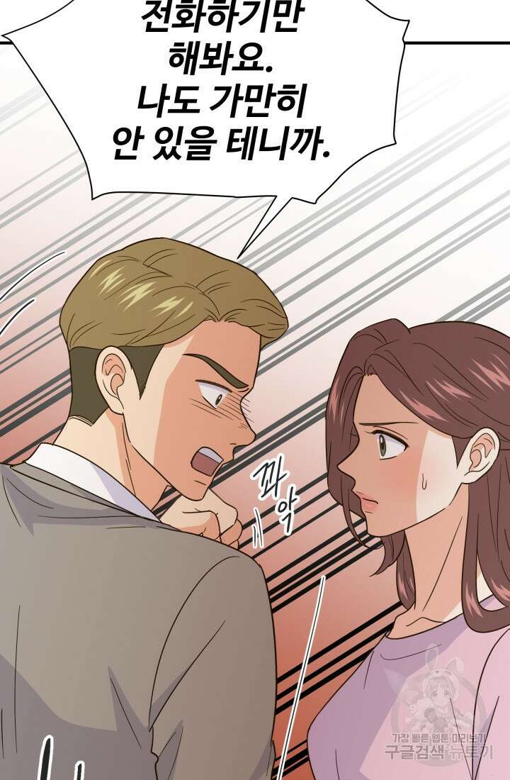 학교로 간 보스 38화 62
