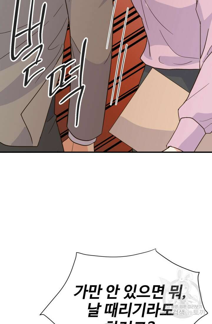 학교로 간 보스 38화 63