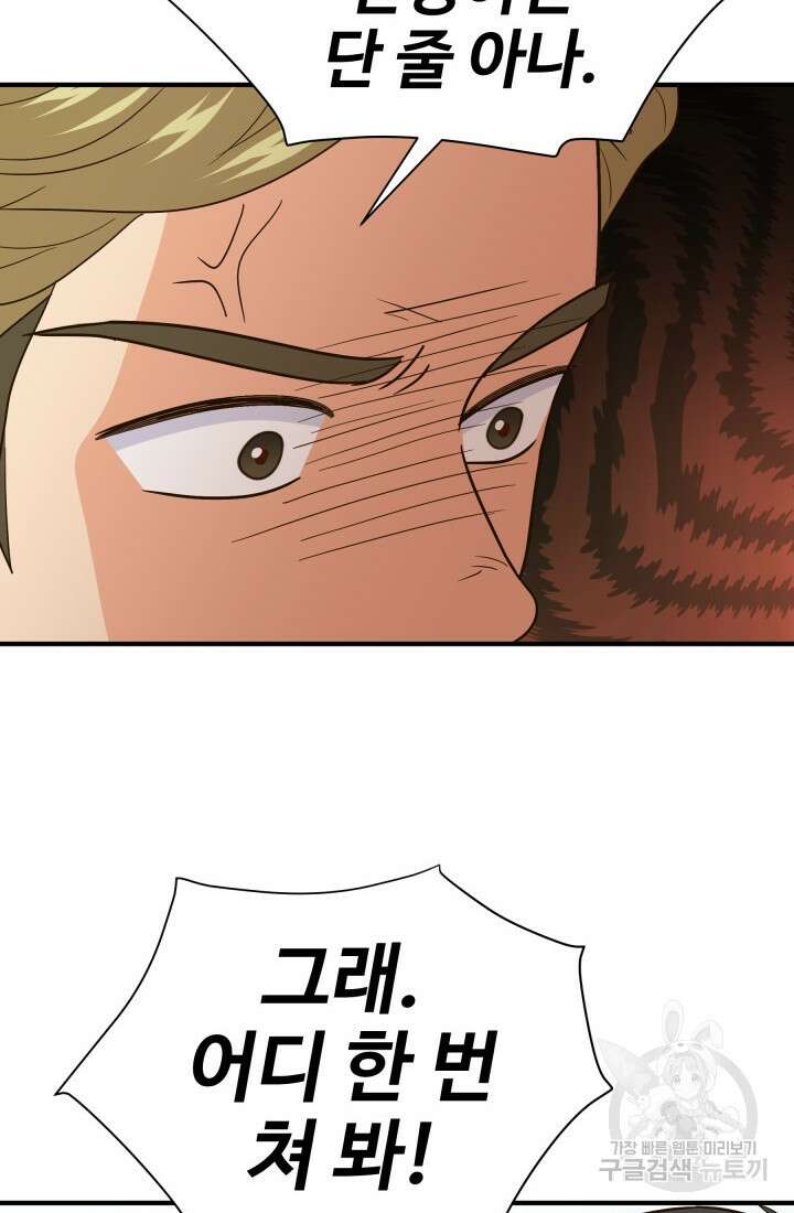 학교로 간 보스 38화 65