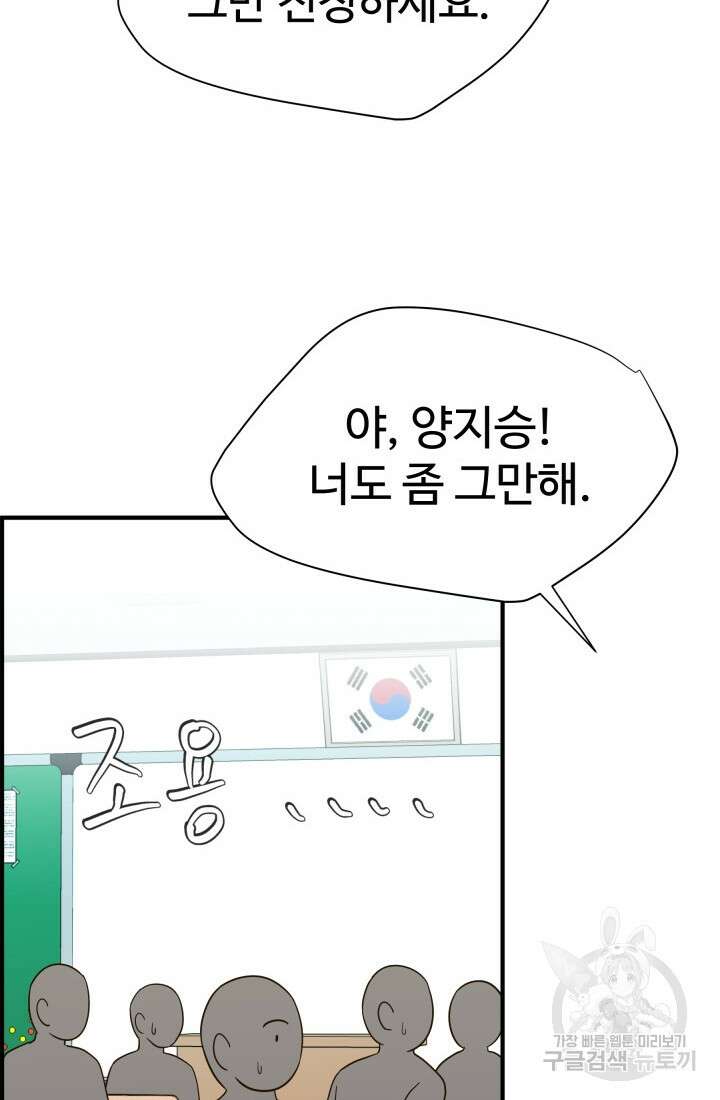 학교로 간 보스 38화 67