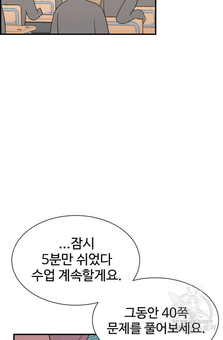 학교로 간 보스 38화 68