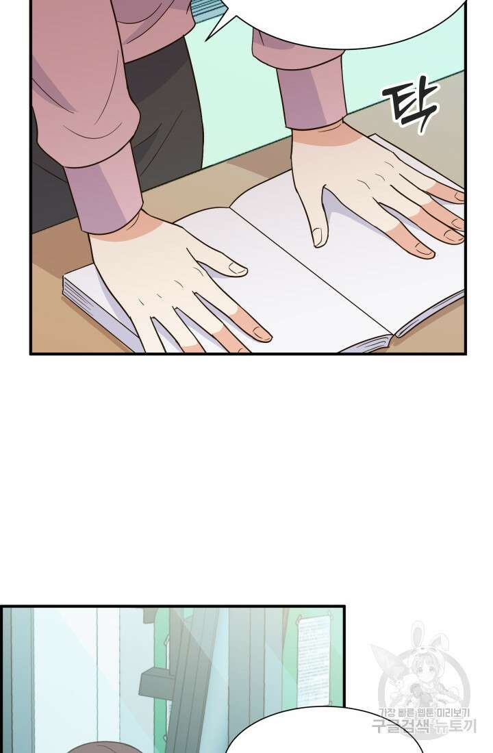 학교로 간 보스 38화 69