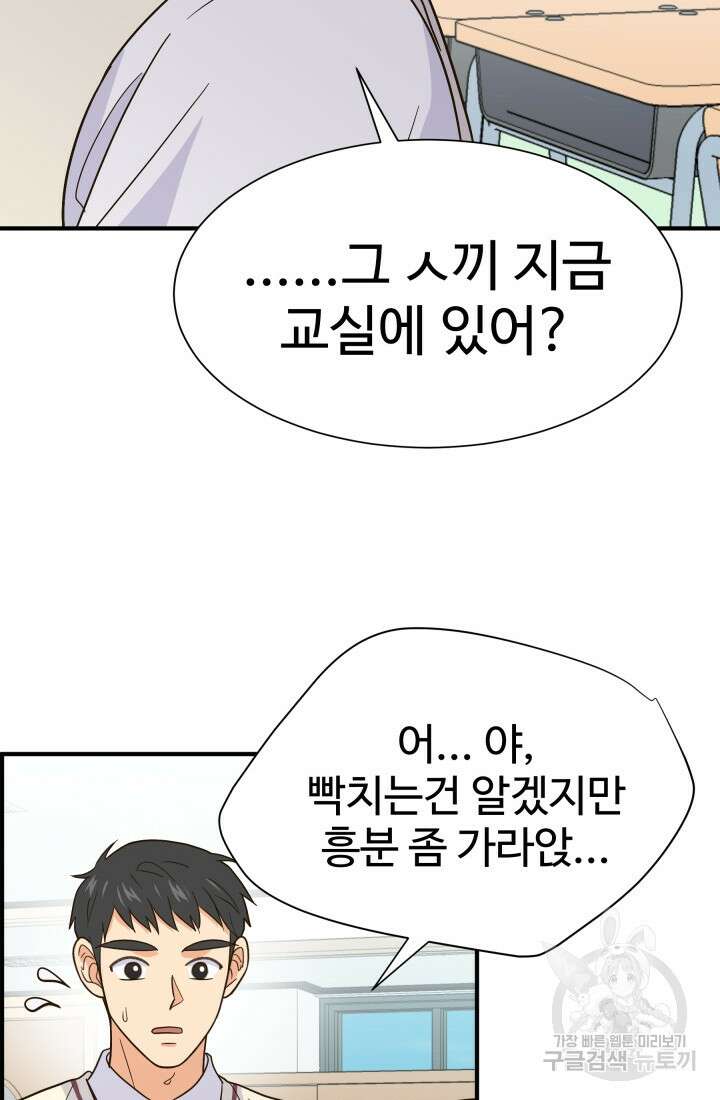 학교로 간 보스 38화 74