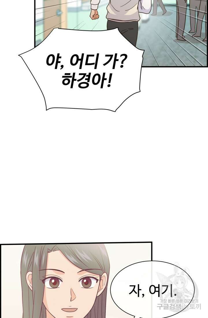 학교로 간 보스 38화 76