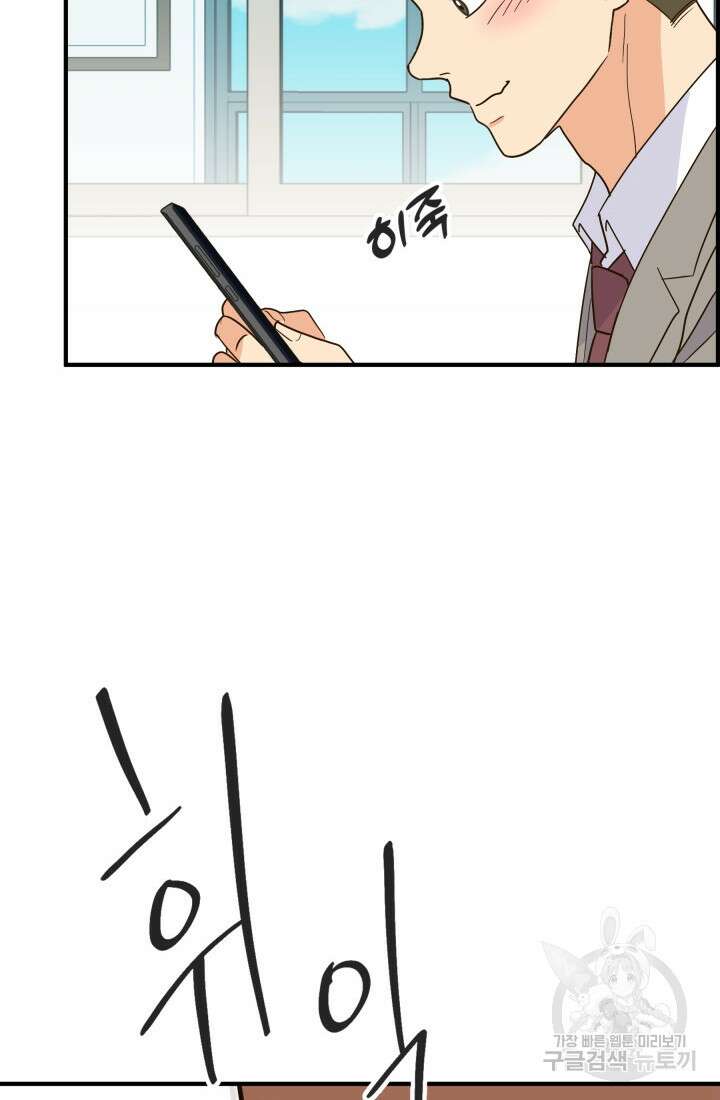 학교로 간 보스 38화 78