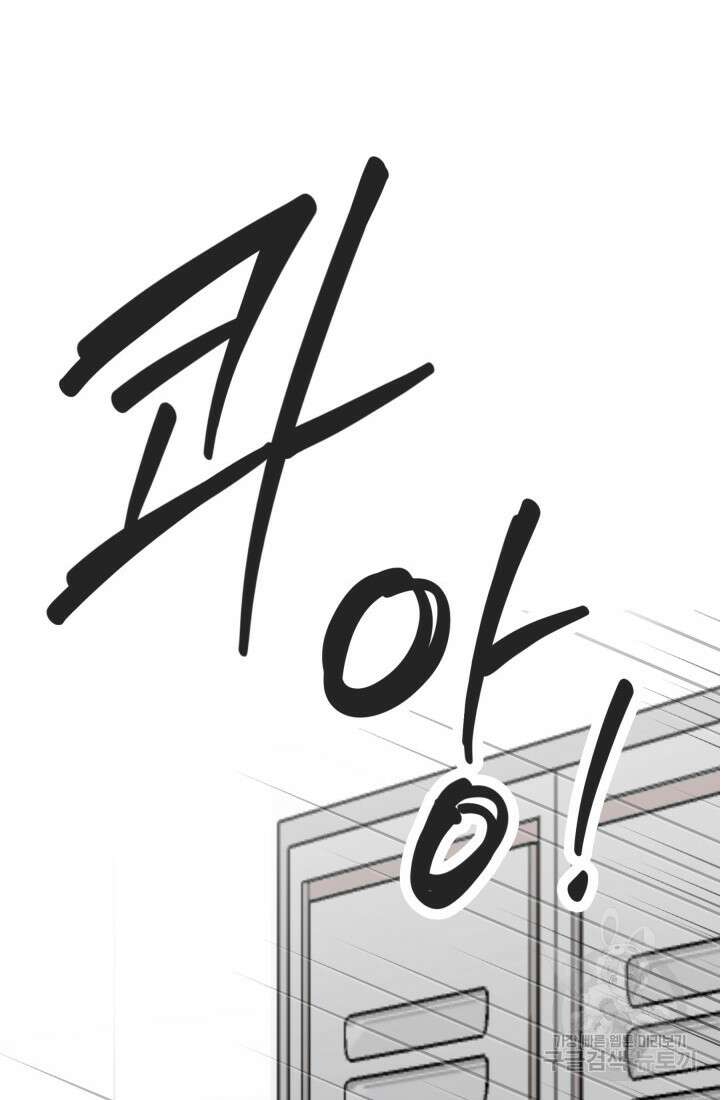 학교로 간 보스 38화 80