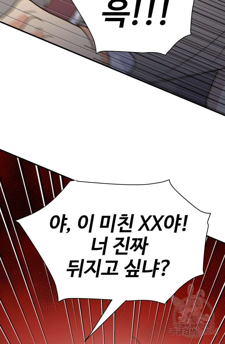 학교로 간 보스 38화 82