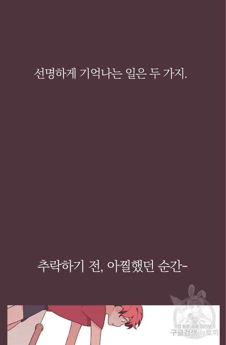 라스트 파라다이스(Last Paradise) 20화 3