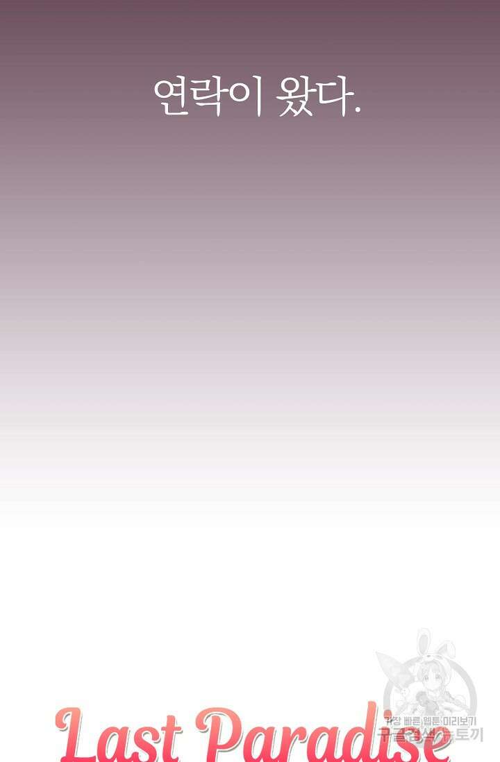 라스트 파라다이스(Last Paradise) 20화 10