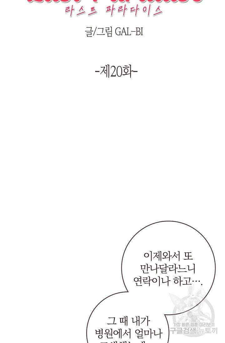 라스트 파라다이스(Last Paradise) 20화 11