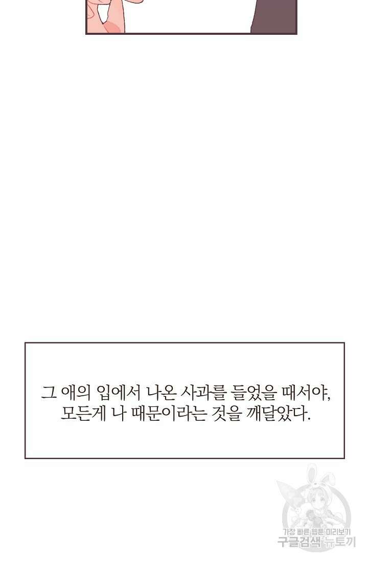 라스트 파라다이스(Last Paradise) 20화 28