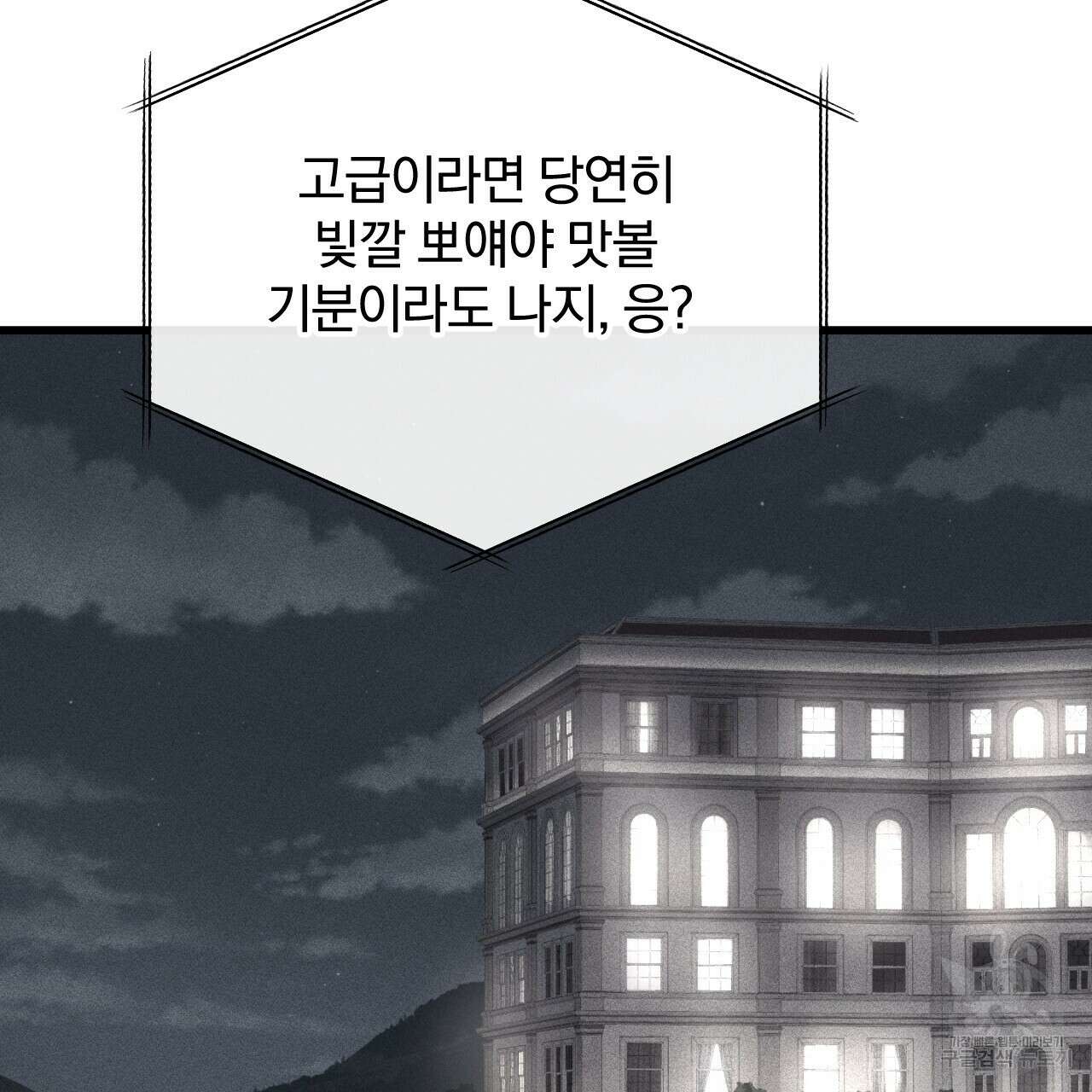 더러운 XX 1화 4