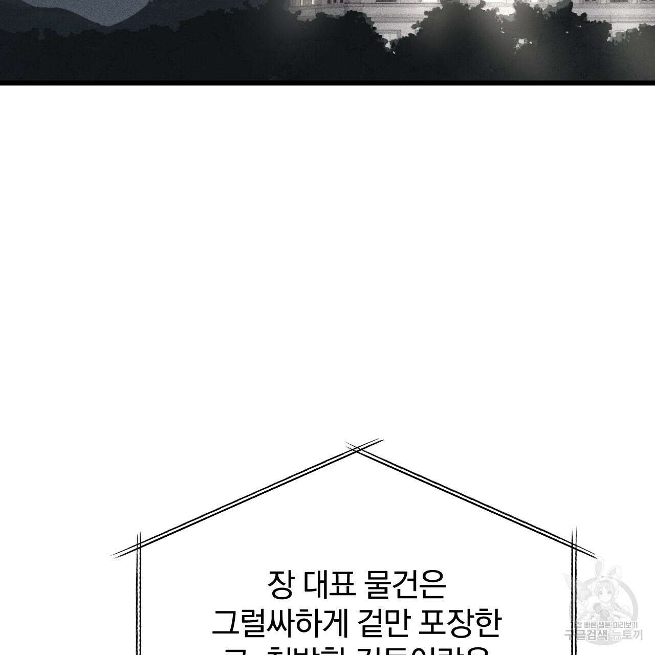 더러운 XX 1화 5