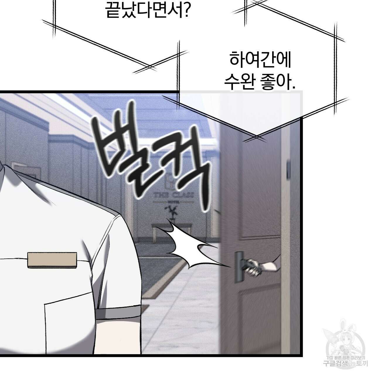 더러운 XX 1화 8