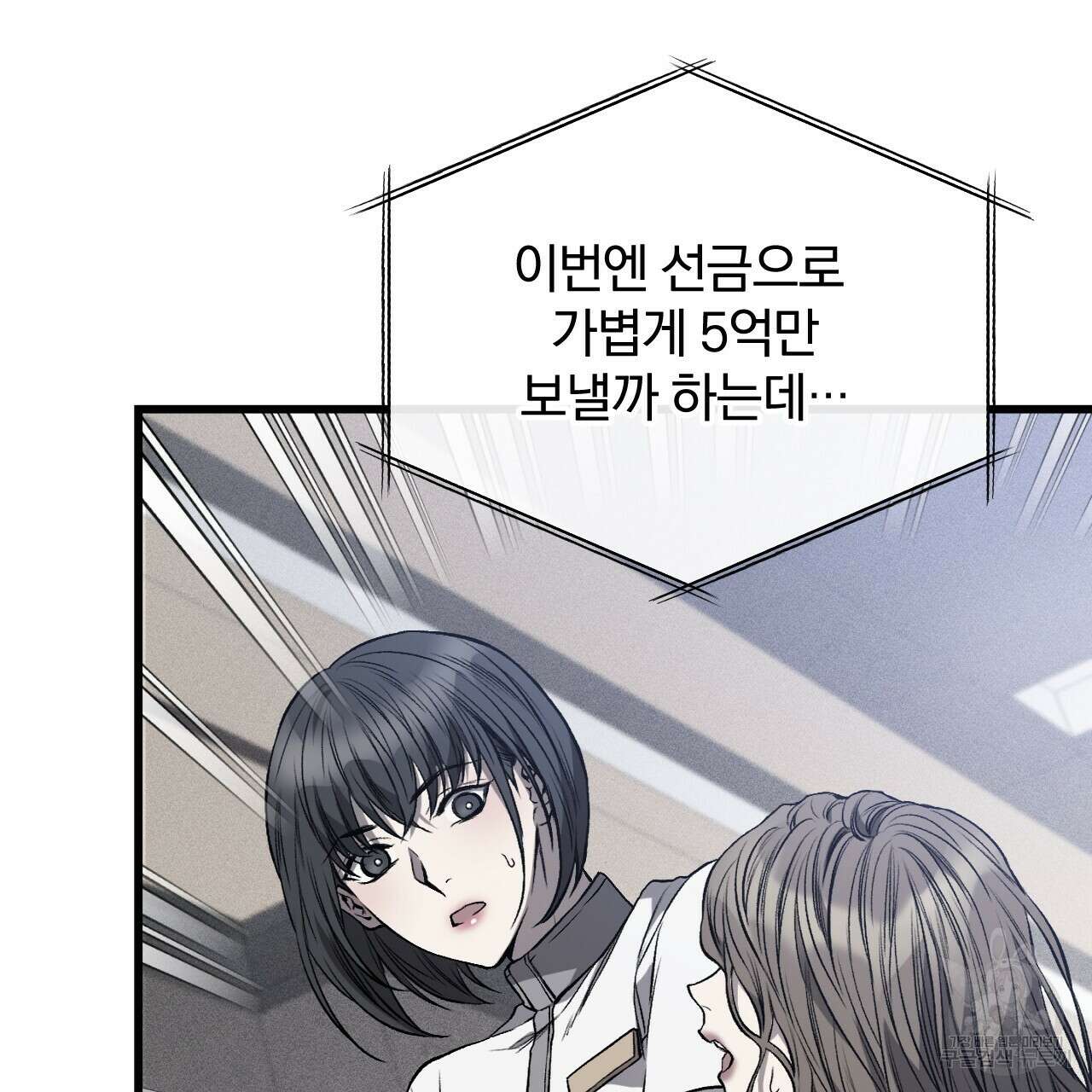 더러운 XX 1화 9