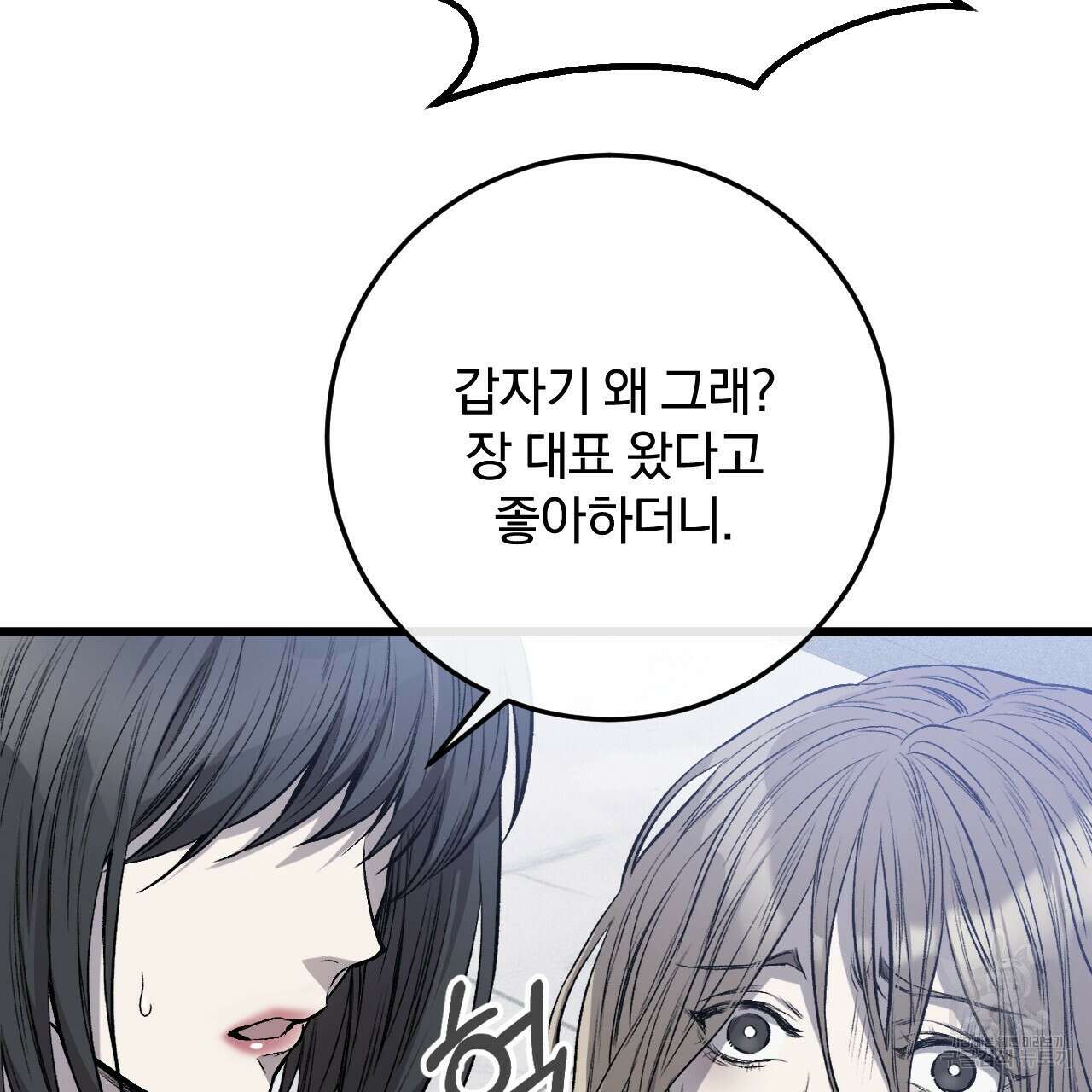 더러운 XX 1화 11