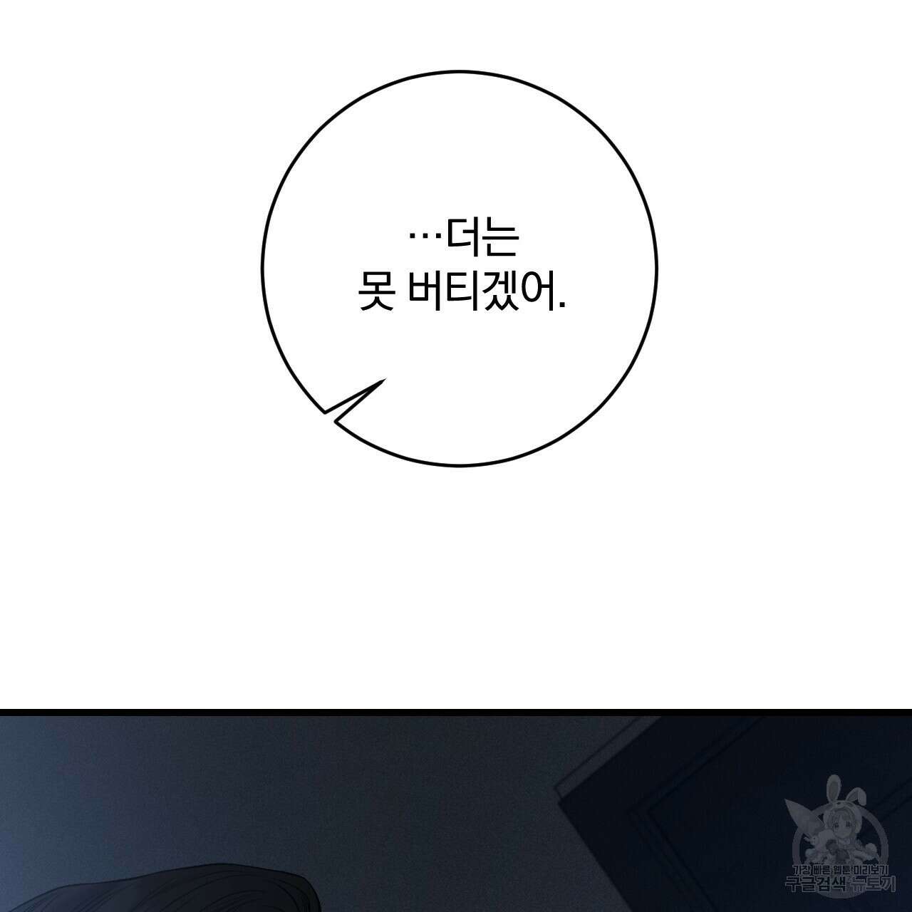 더러운 XX 1화 15