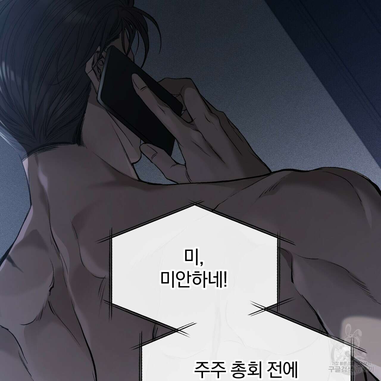 더러운 XX 1화 16