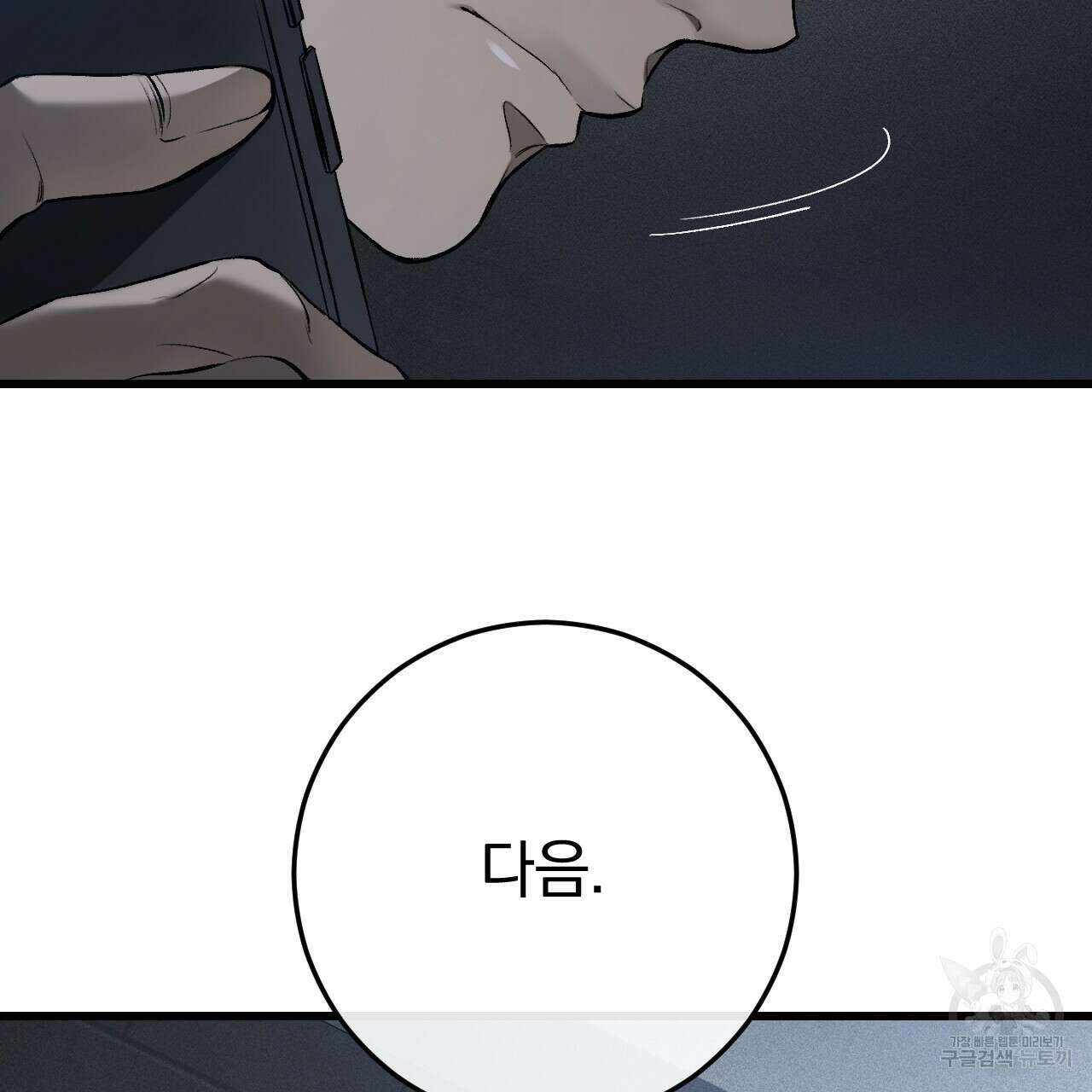 더러운 XX 1화 21