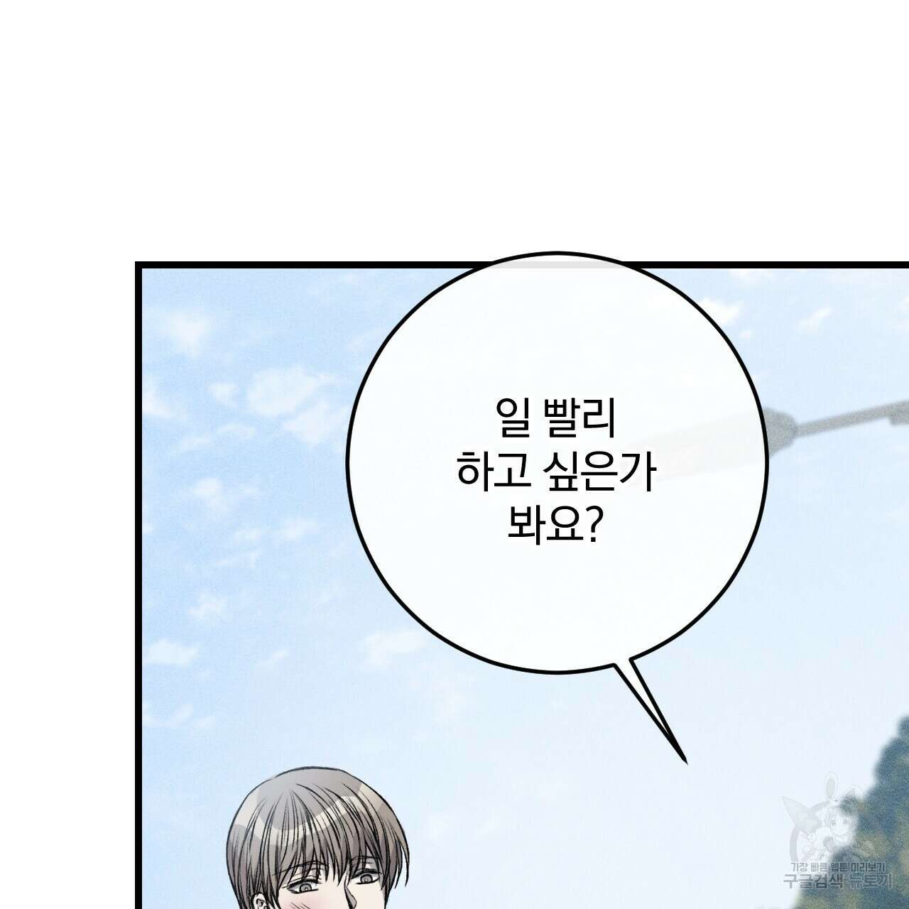 더러운 XX 1화 39