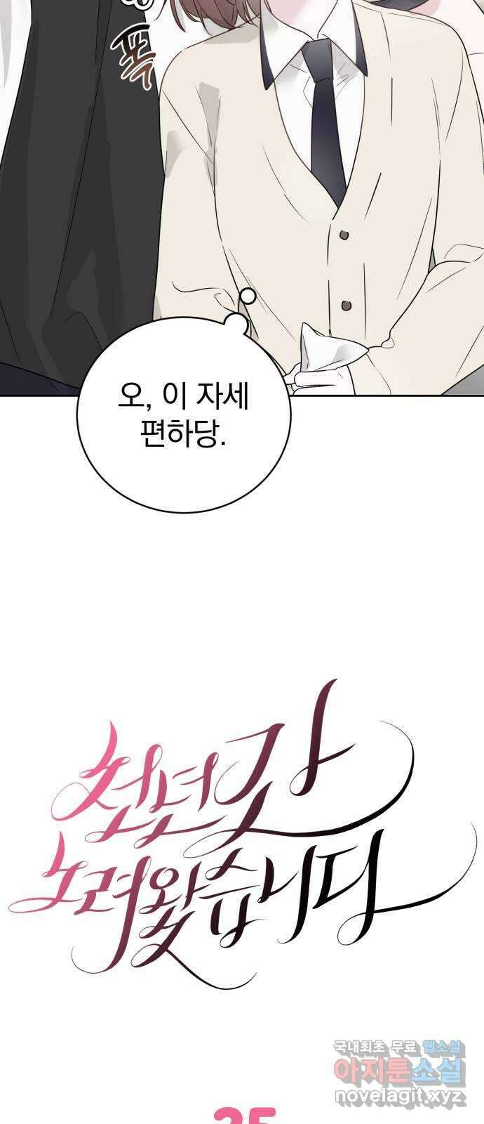 천년간 노려왔습니다 25화 5