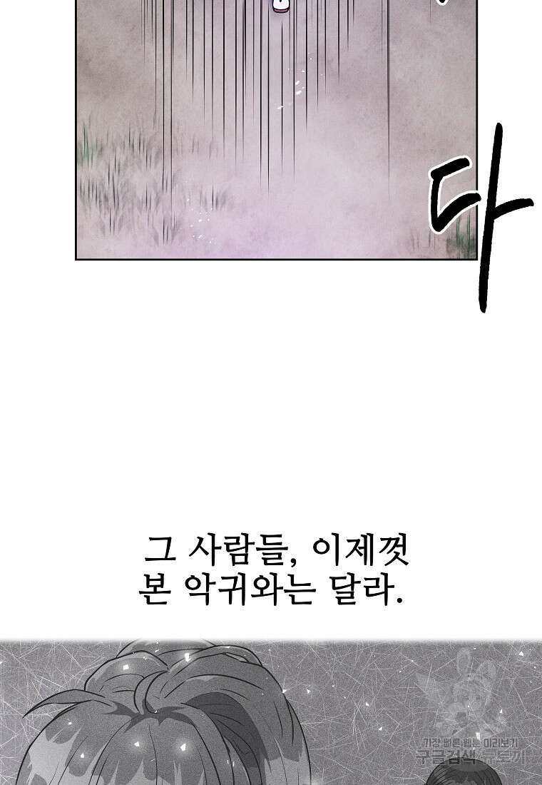 호구도사 29화 2