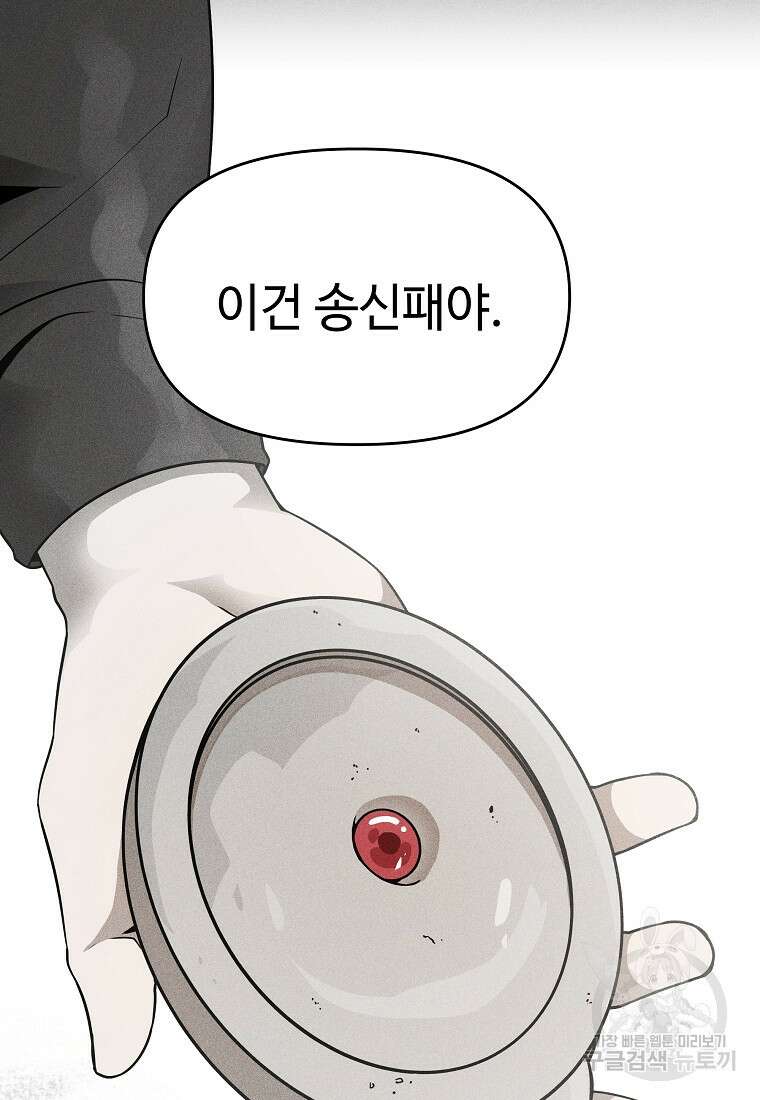 호구도사 29화 7