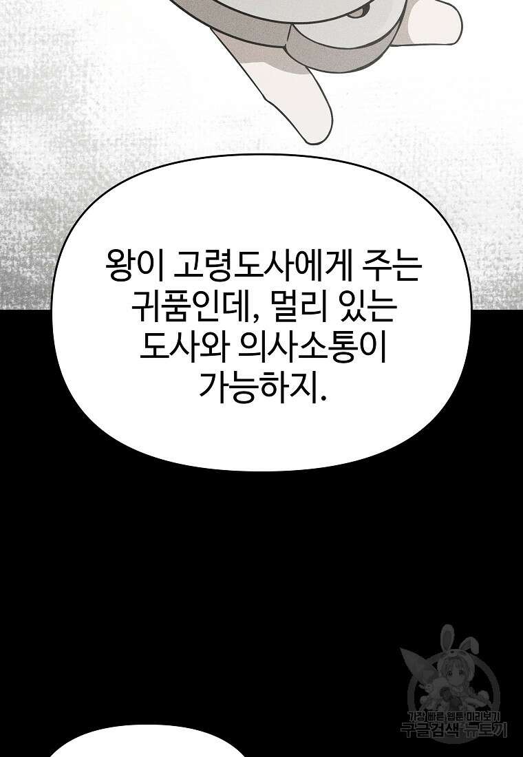 호구도사 29화 8