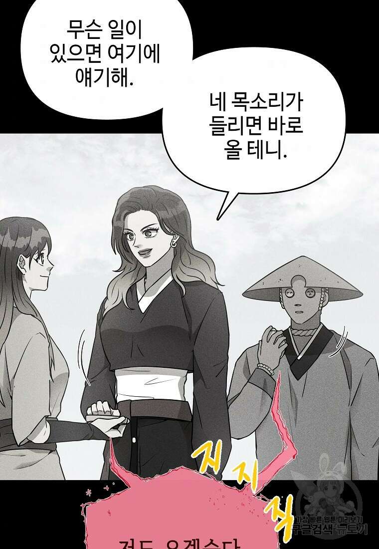 호구도사 29화 9
