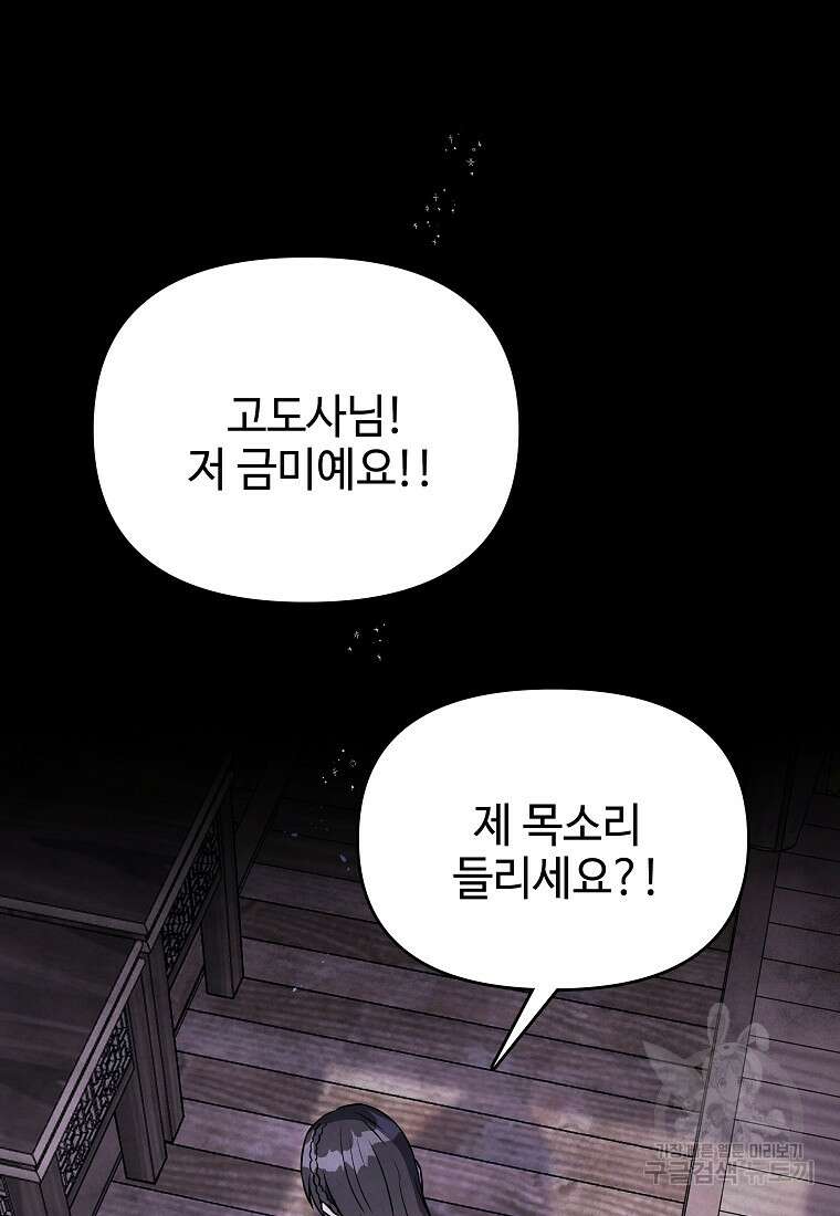 호구도사 29화 11