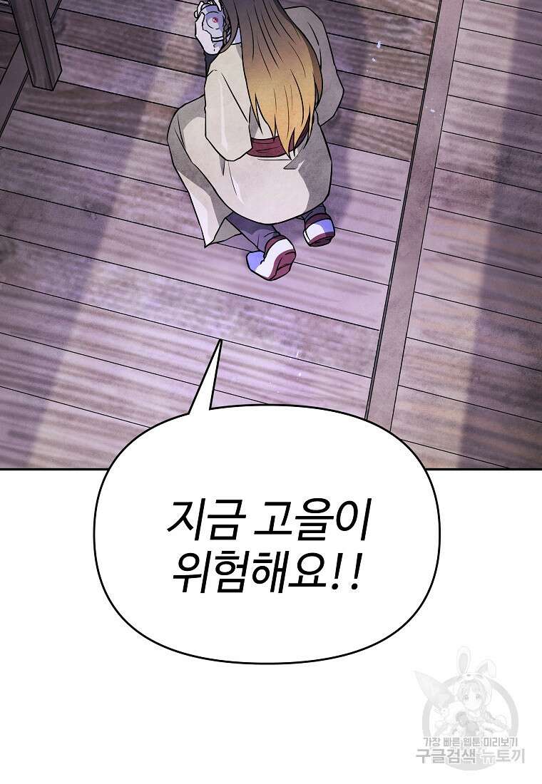 호구도사 29화 12