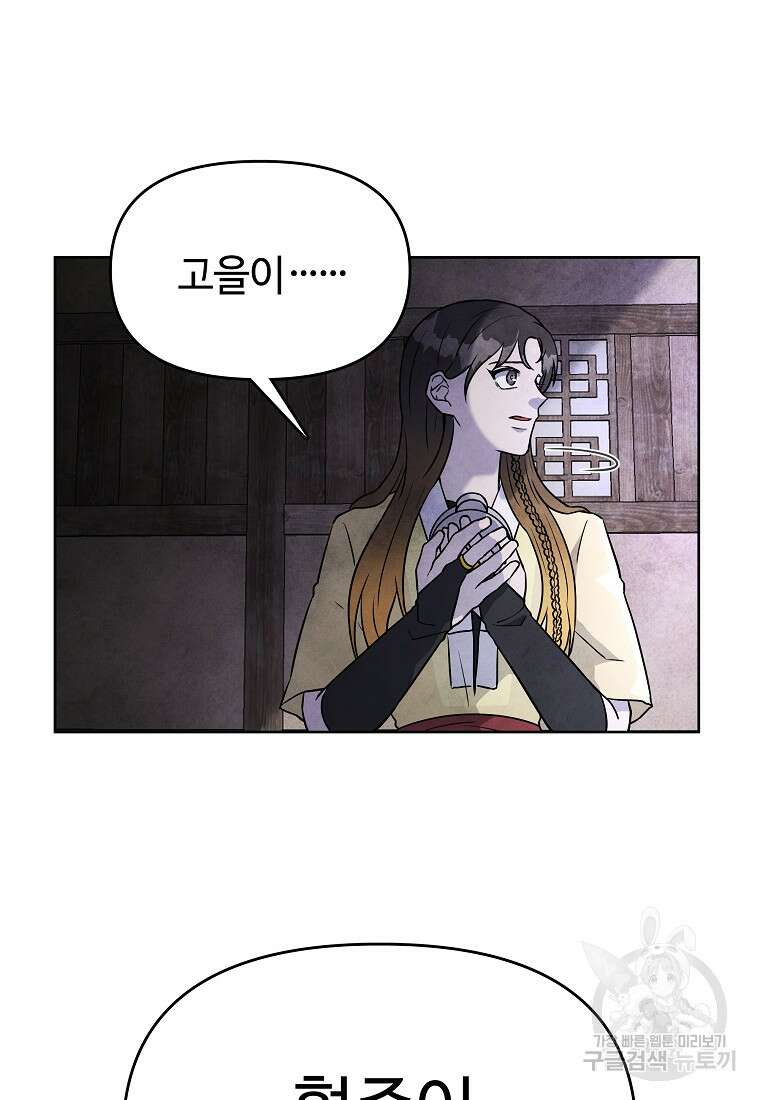 호구도사 29화 13