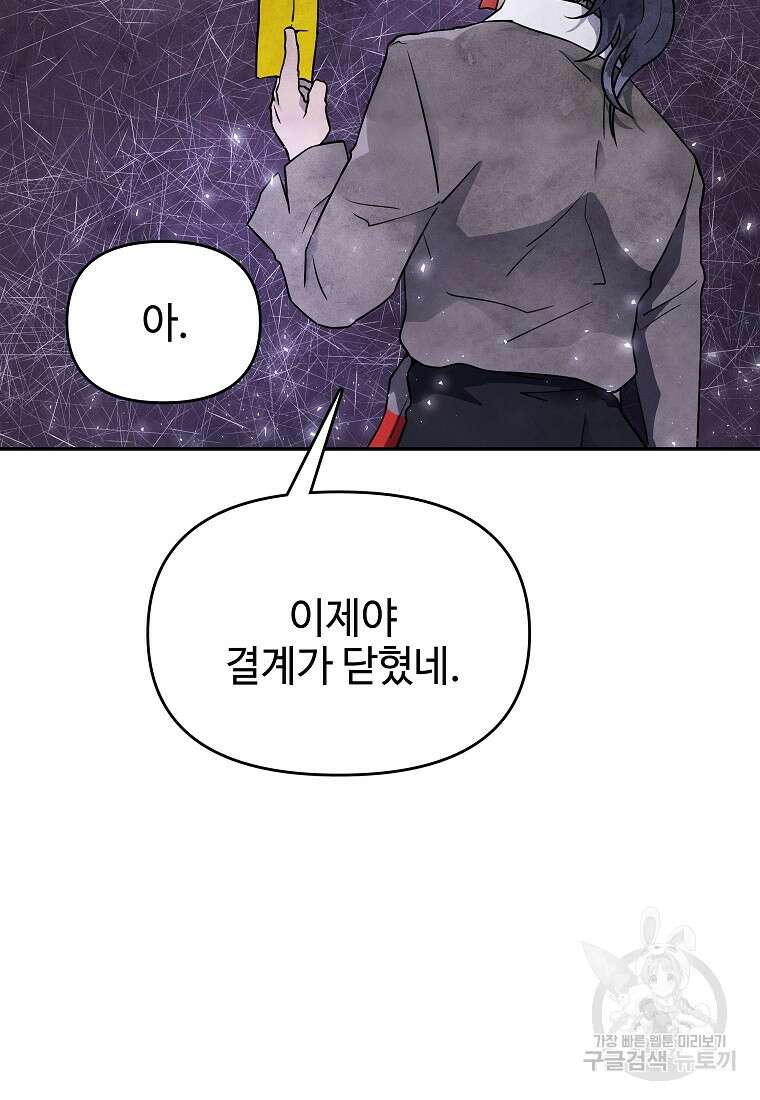 호구도사 29화 16