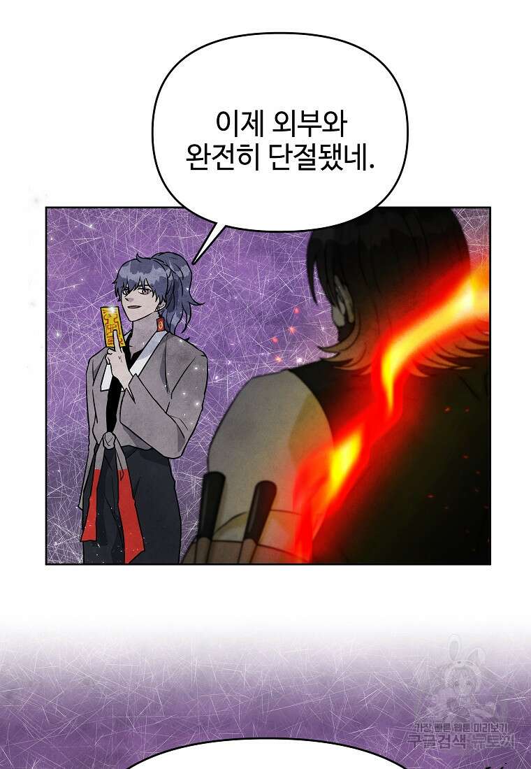 호구도사 29화 17