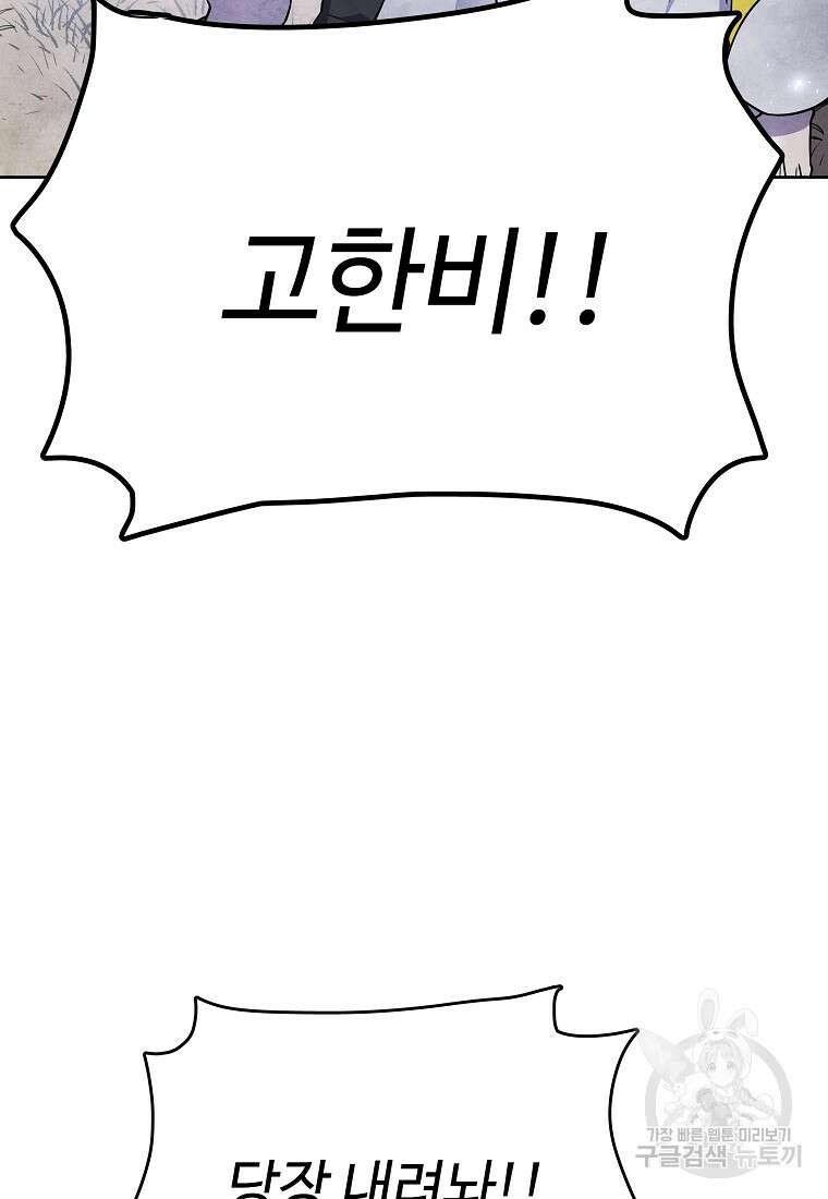 호구도사 29화 22