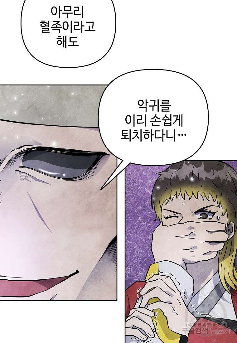 호구도사 29화 24