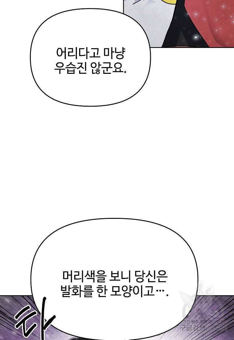 호구도사 29화 25
