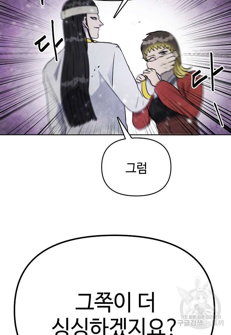 호구도사 29화 26