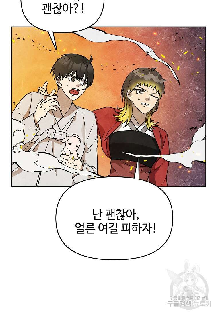 호구도사 29화 36